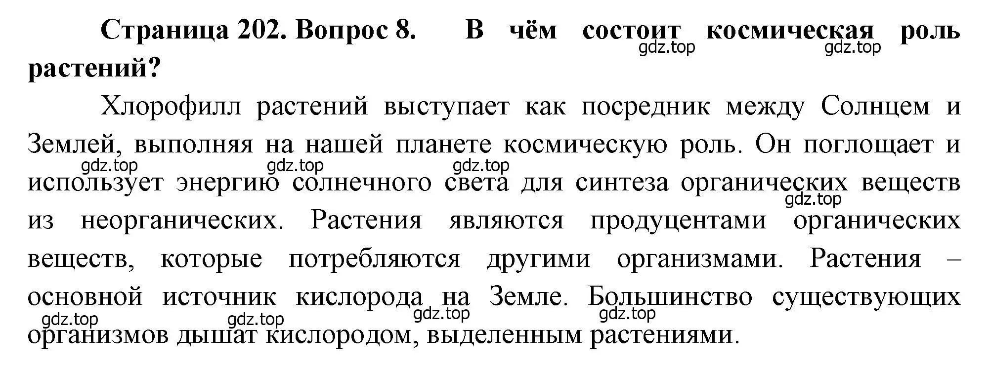 Решение номер 8 (страница 202) гдз по биологии 8 класс Драгомилов, Маш, учебник