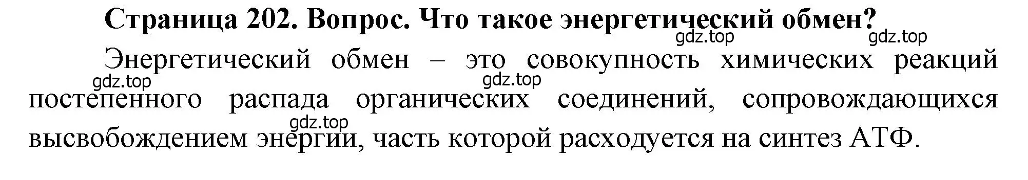 Решение номер 1 (страница 202) гдз по биологии 8 класс Драгомилов, Маш, учебник