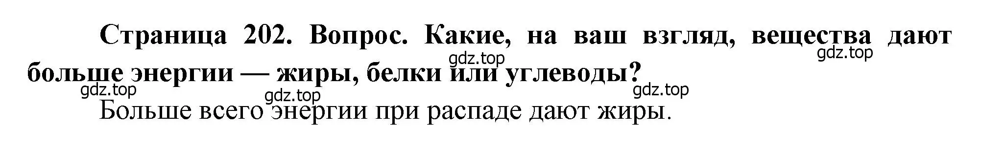 Решение номер 2 (страница 202) гдз по биологии 8 класс Драгомилов, Маш, учебник