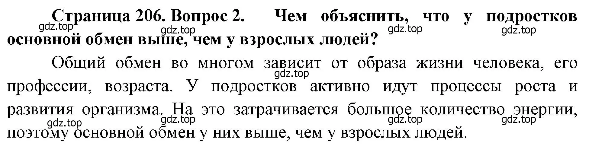 Решение номер 2 (страница 206) гдз по биологии 8 класс Драгомилов, Маш, учебник