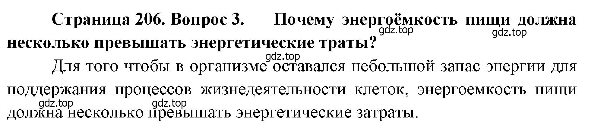 Решение номер 3 (страница 206) гдз по биологии 8 класс Драгомилов, Маш, учебник