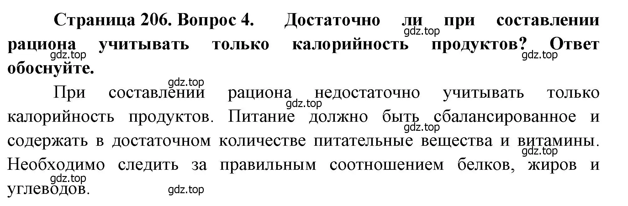 Решение номер 4 (страница 206) гдз по биологии 8 класс Драгомилов, Маш, учебник