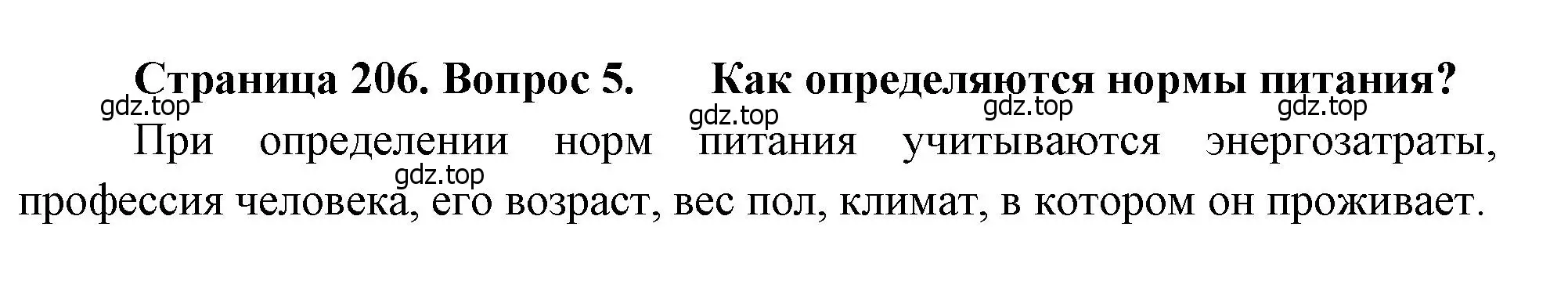 Решение номер 5 (страница 206) гдз по биологии 8 класс Драгомилов, Маш, учебник