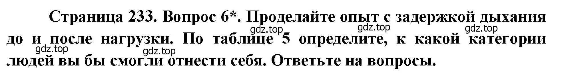 Решение номер 6 (страница 206) гдз по биологии 8 класс Драгомилов, Маш, учебник