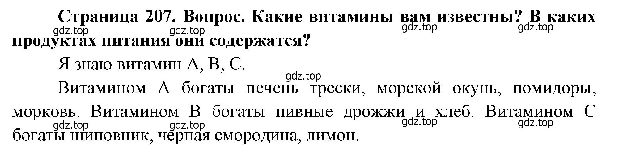 Решение номер 1 (страница 207) гдз по биологии 8 класс Драгомилов, Маш, учебник