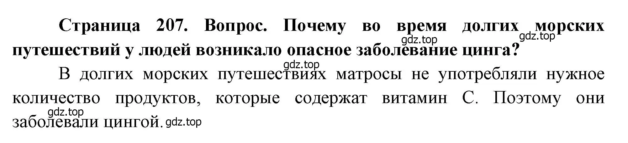 Решение номер 2 (страница 207) гдз по биологии 8 класс Драгомилов, Маш, учебник