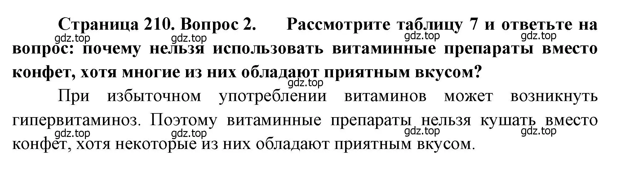 Решение номер 2 (страница 210) гдз по биологии 8 класс Драгомилов, Маш, учебник