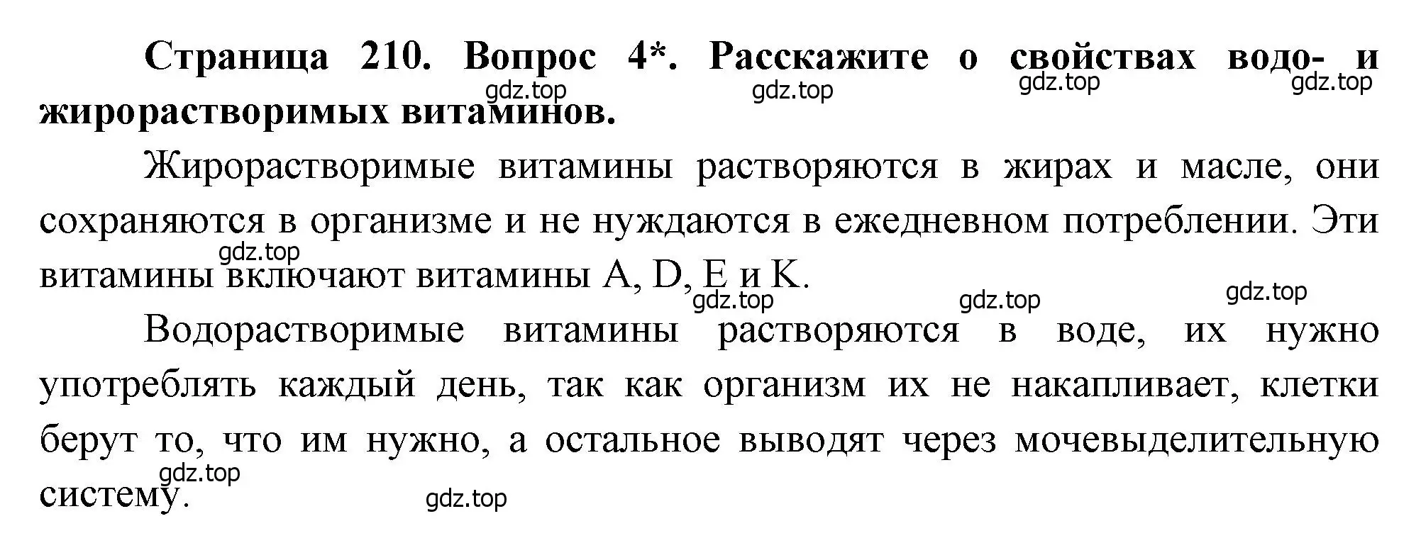 Решение номер 4 (страница 210) гдз по биологии 8 класс Драгомилов, Маш, учебник