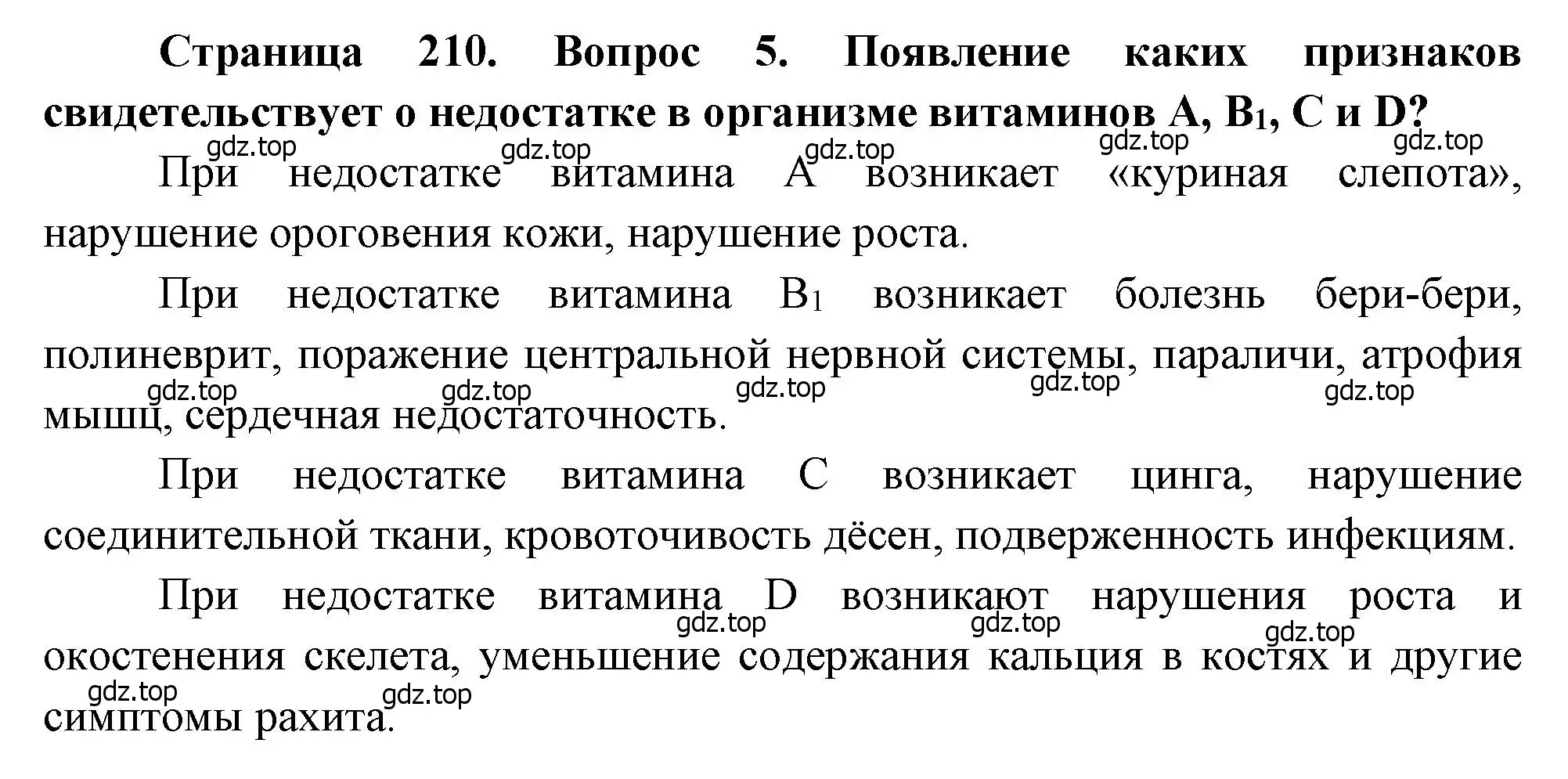 Решение номер 5 (страница 210) гдз по биологии 8 класс Драгомилов, Маш, учебник