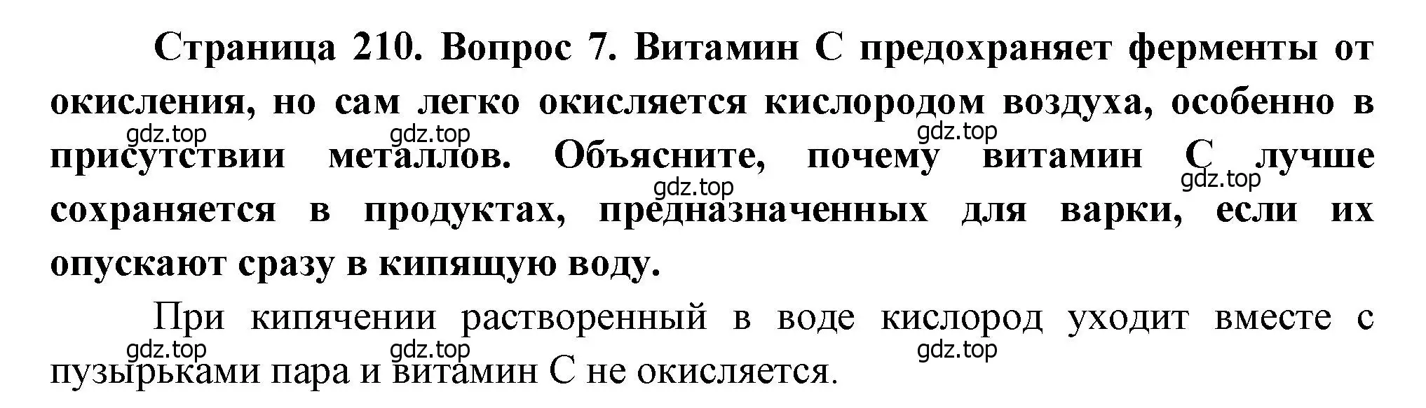 Решение номер 7 (страница 210) гдз по биологии 8 класс Драгомилов, Маш, учебник