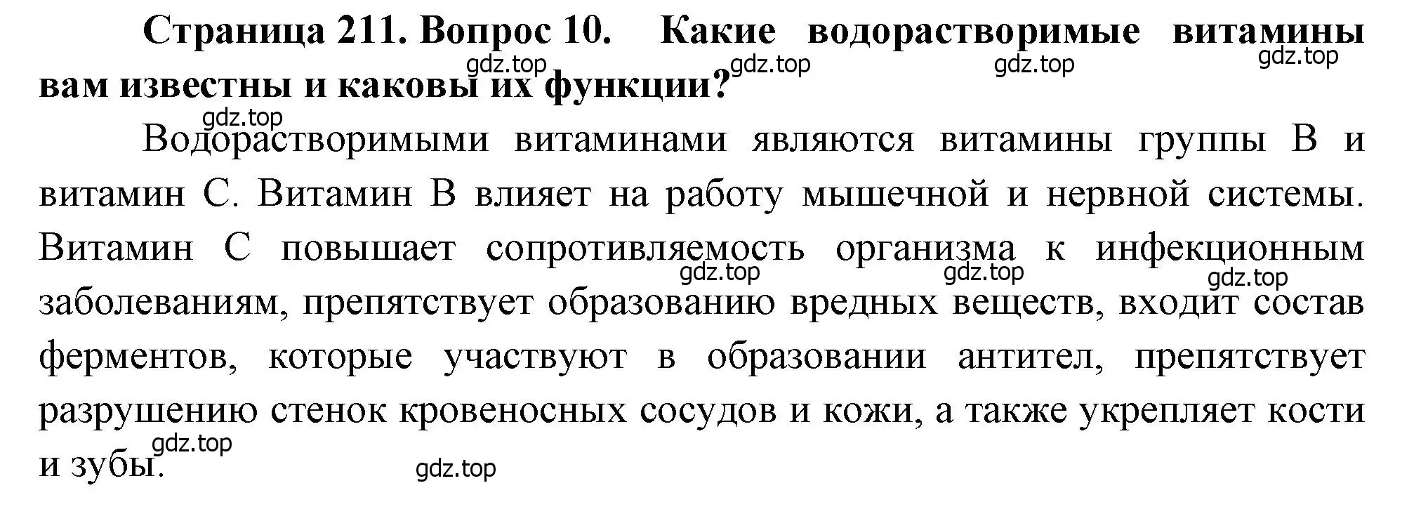 Решение номер 10 (страница 211) гдз по биологии 8 класс Драгомилов, Маш, учебник