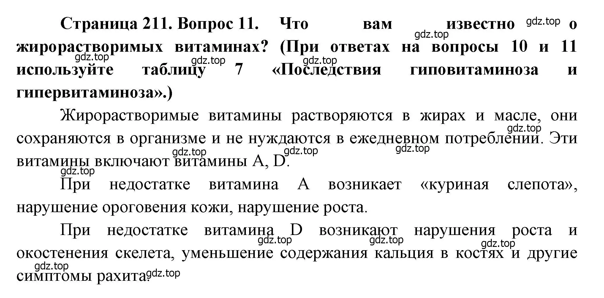 Решение номер 11 (страница 211) гдз по биологии 8 класс Драгомилов, Маш, учебник