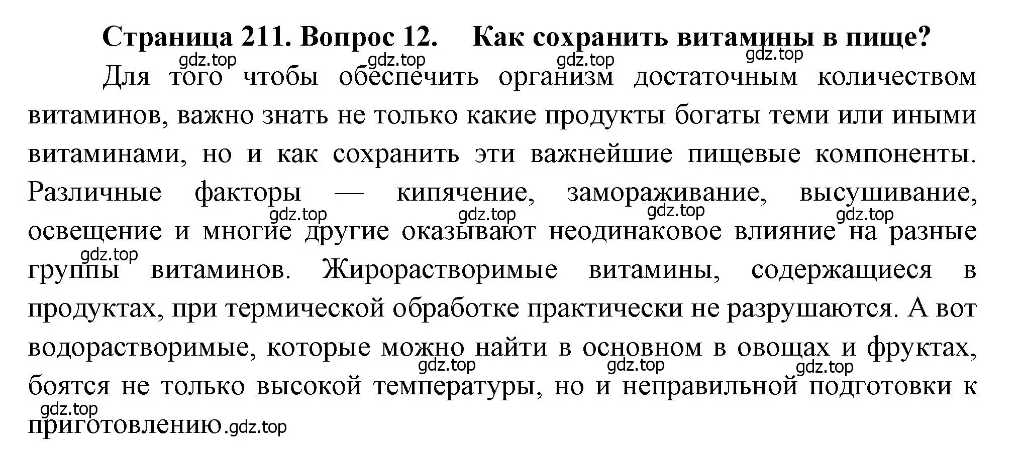 Решение номер 12 (страница 211) гдз по биологии 8 класс Драгомилов, Маш, учебник