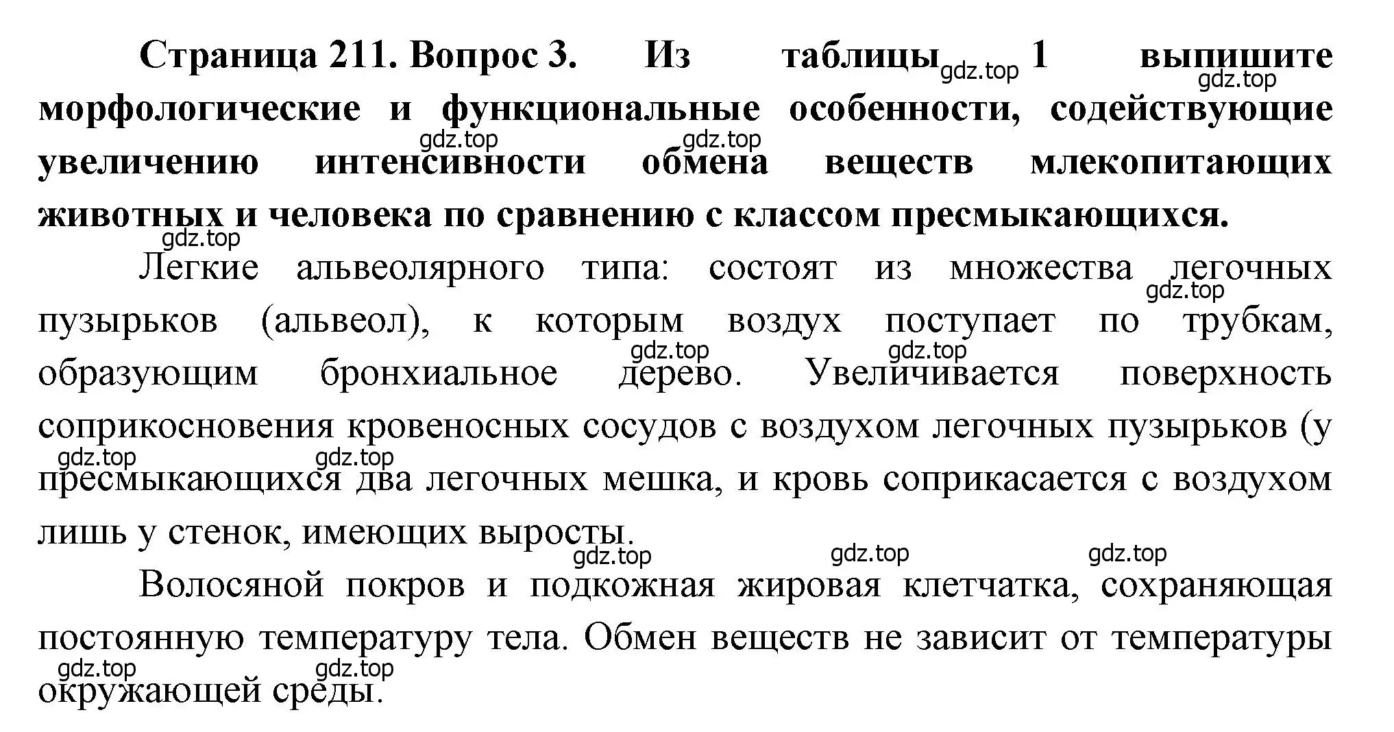 Решение номер 3 (страница 211) гдз по биологии 8 класс Драгомилов, Маш, учебник