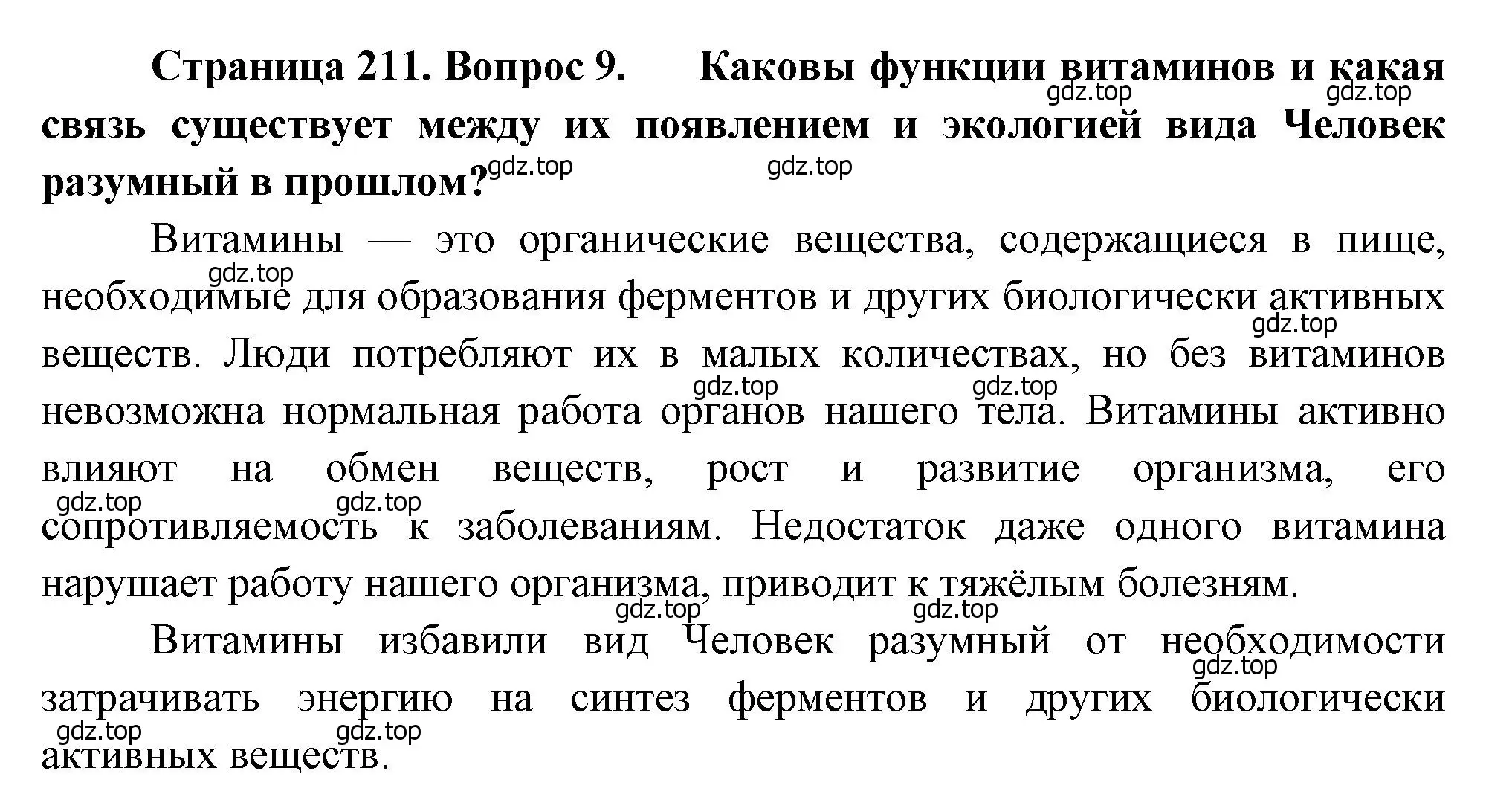 Решение номер 9 (страница 211) гдз по биологии 8 класс Драгомилов, Маш, учебник