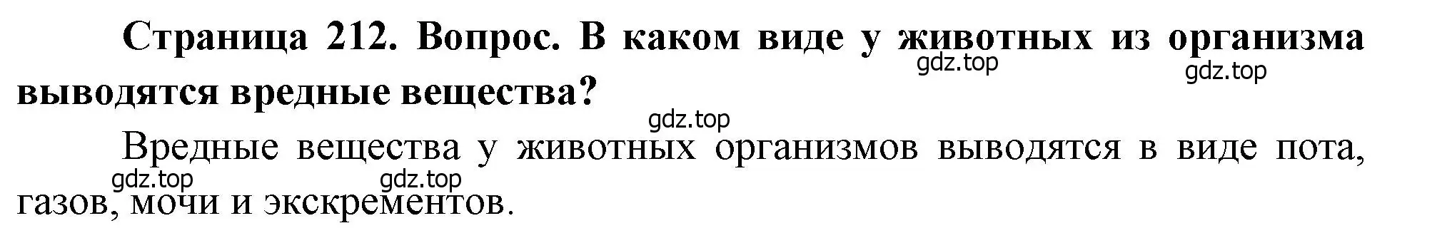 Решение номер 1 (страница 212) гдз по биологии 8 класс Драгомилов, Маш, учебник