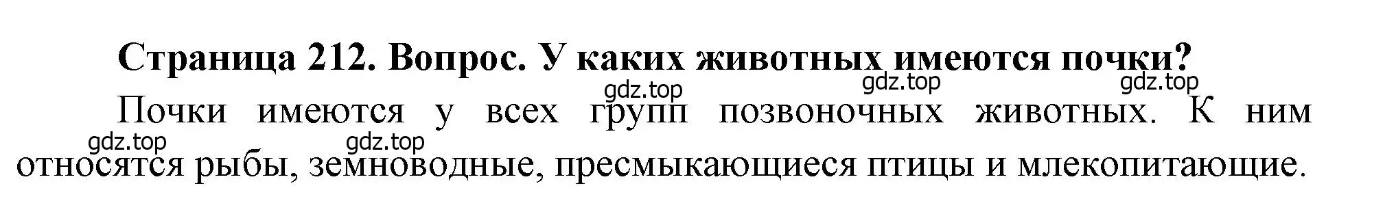 Решение номер 2 (страница 212) гдз по биологии 8 класс Драгомилов, Маш, учебник