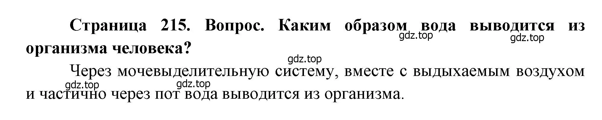 Решение номер 2 (страница 215) гдз по биологии 8 класс Драгомилов, Маш, учебник