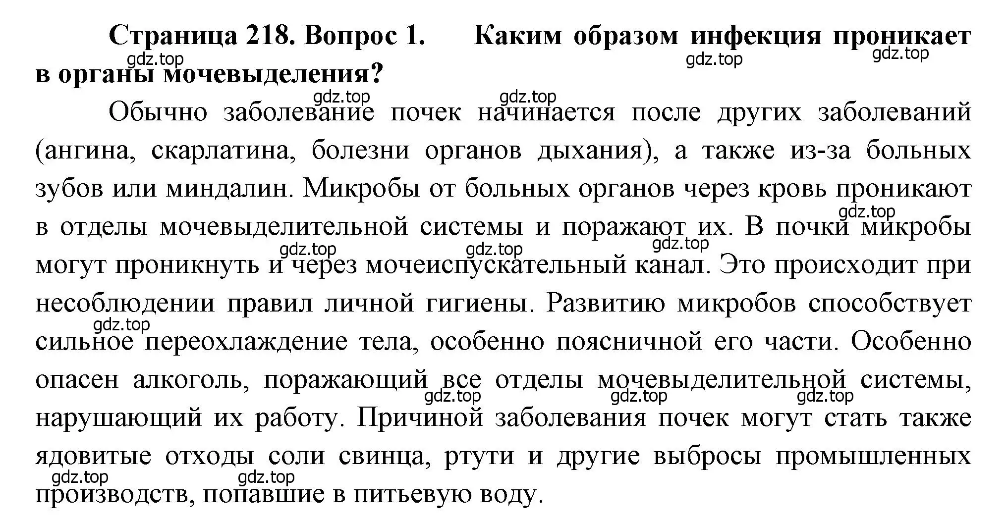 Решение номер 1 (страница 218) гдз по биологии 8 класс Драгомилов, Маш, учебник