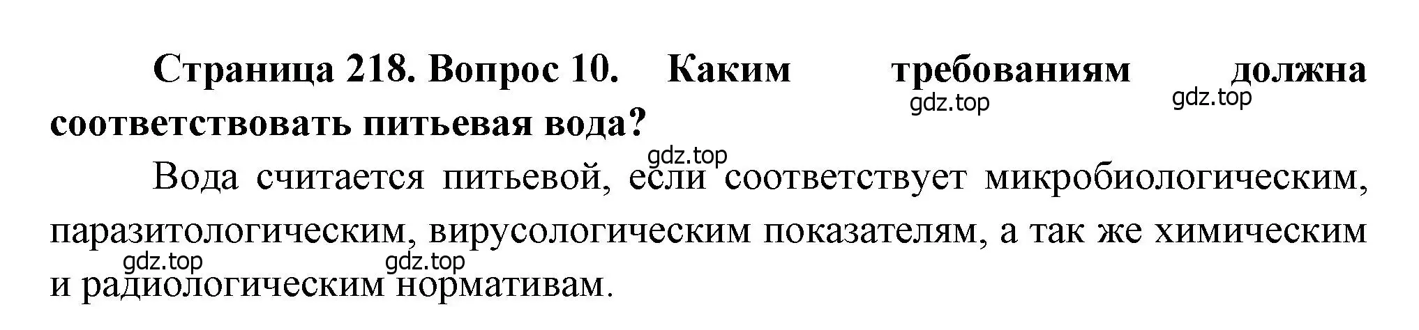 Решение номер 10 (страница 218) гдз по биологии 8 класс Драгомилов, Маш, учебник