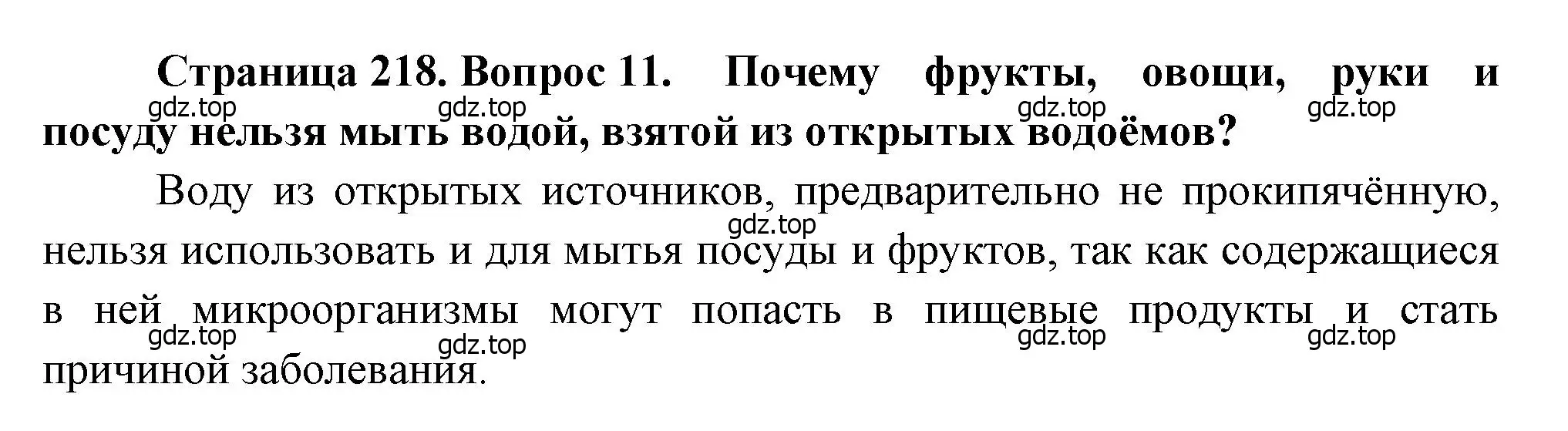 Решение номер 11 (страница 218) гдз по биологии 8 класс Драгомилов, Маш, учебник