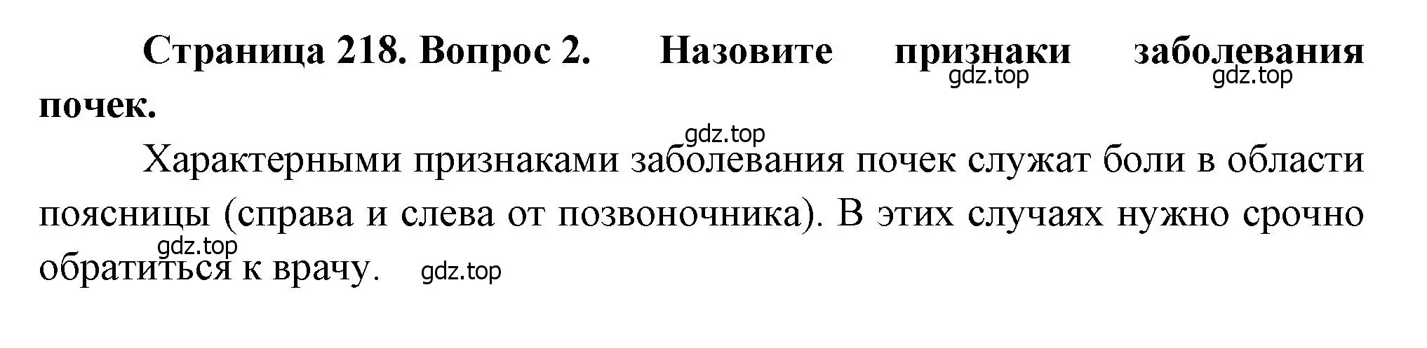 Решение номер 2 (страница 218) гдз по биологии 8 класс Драгомилов, Маш, учебник