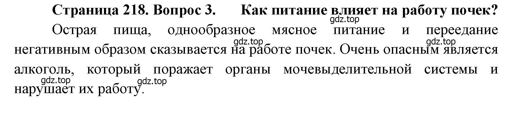 Решение номер 3 (страница 218) гдз по биологии 8 класс Драгомилов, Маш, учебник