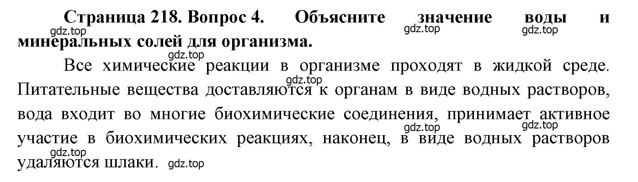 Решение номер 4 (страница 218) гдз по биологии 8 класс Драгомилов, Маш, учебник