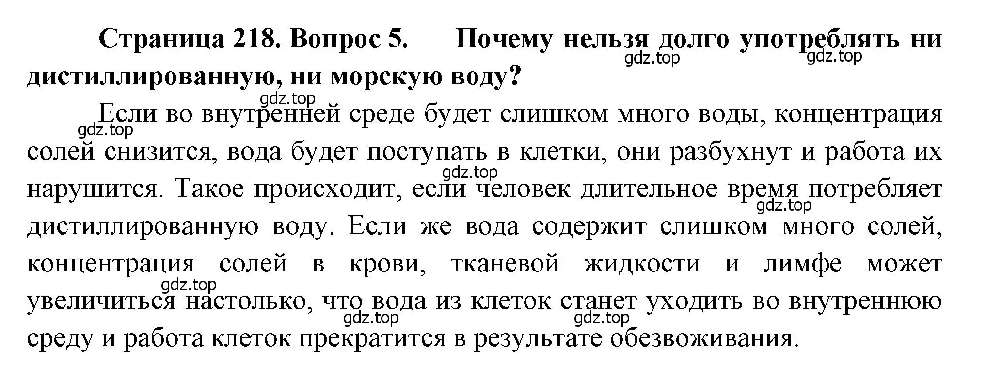 Решение номер 5 (страница 218) гдз по биологии 8 класс Драгомилов, Маш, учебник