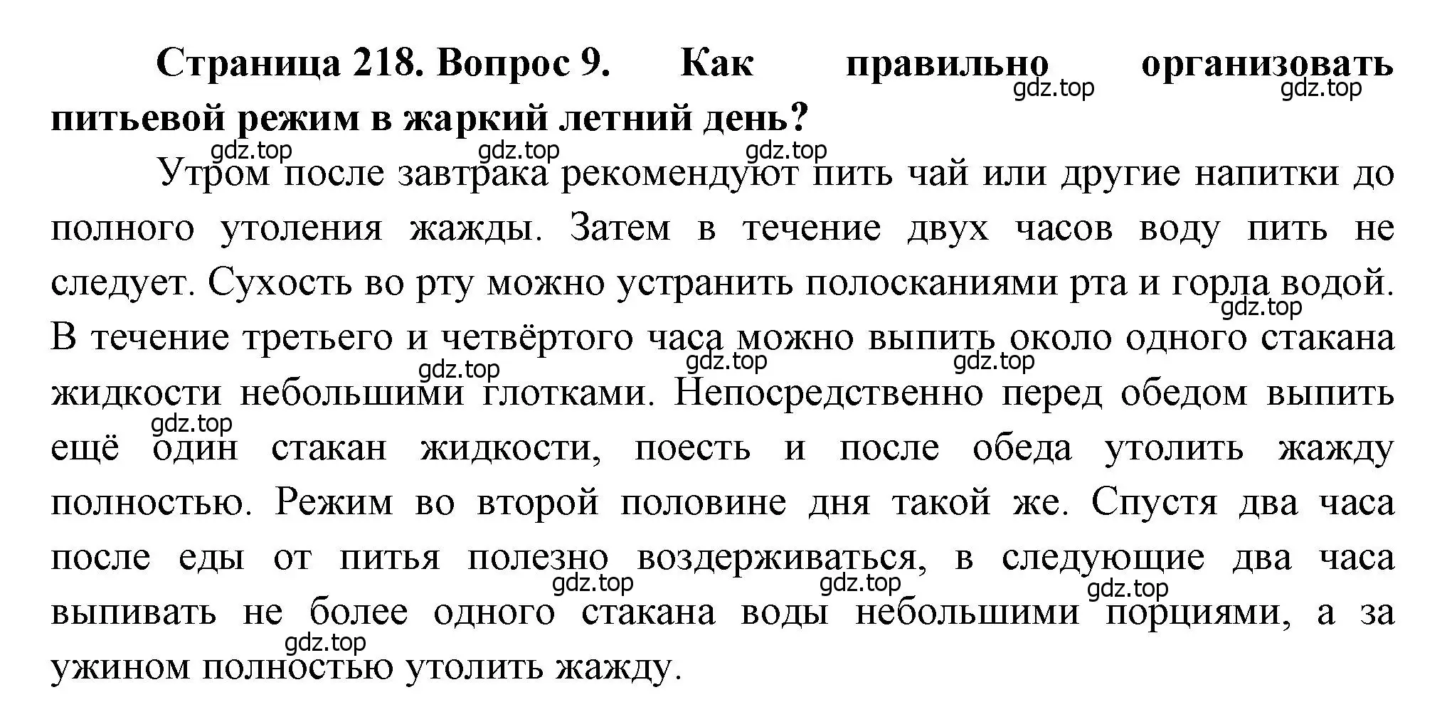 Решение номер 9 (страница 218) гдз по биологии 8 класс Драгомилов, Маш, учебник