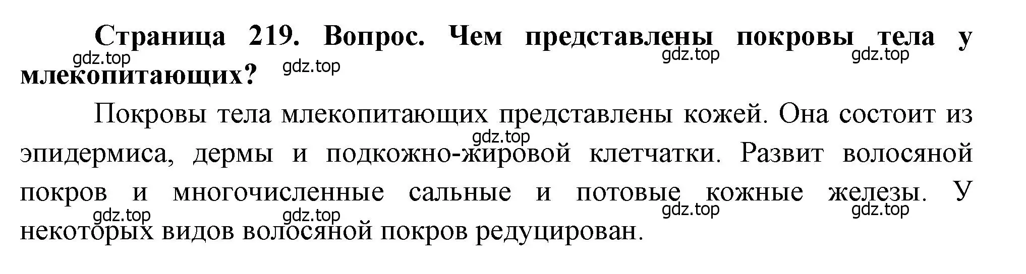 Решение номер 2 (страница 219) гдз по биологии 8 класс Драгомилов, Маш, учебник