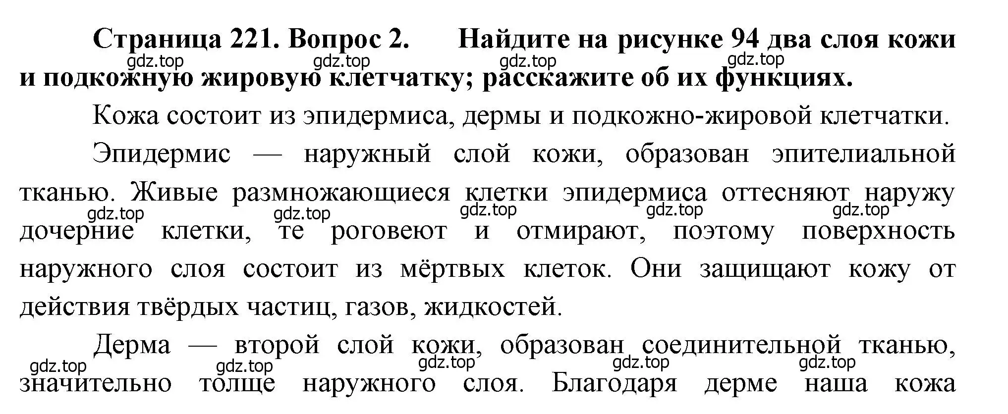 Решение номер 2 (страница 221) гдз по биологии 8 класс Драгомилов, Маш, учебник