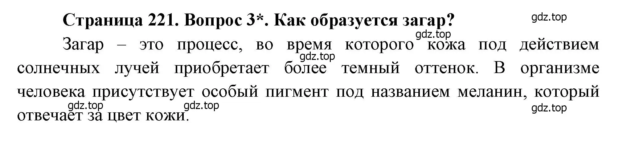 Решение номер 3 (страница 221) гдз по биологии 8 класс Драгомилов, Маш, учебник