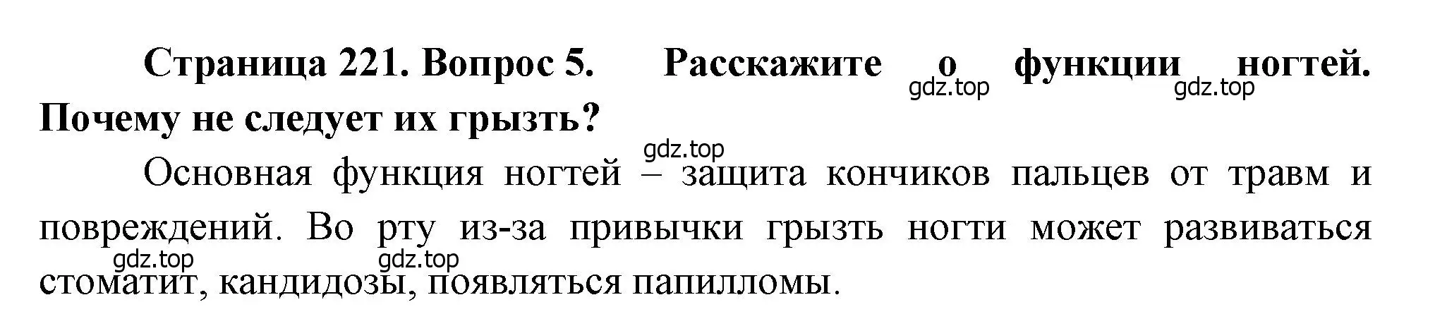 Решение номер 5 (страница 221) гдз по биологии 8 класс Драгомилов, Маш, учебник