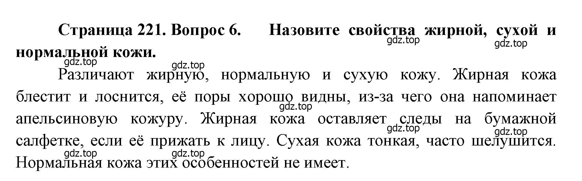 Решение номер 6 (страница 221) гдз по биологии 8 класс Драгомилов, Маш, учебник