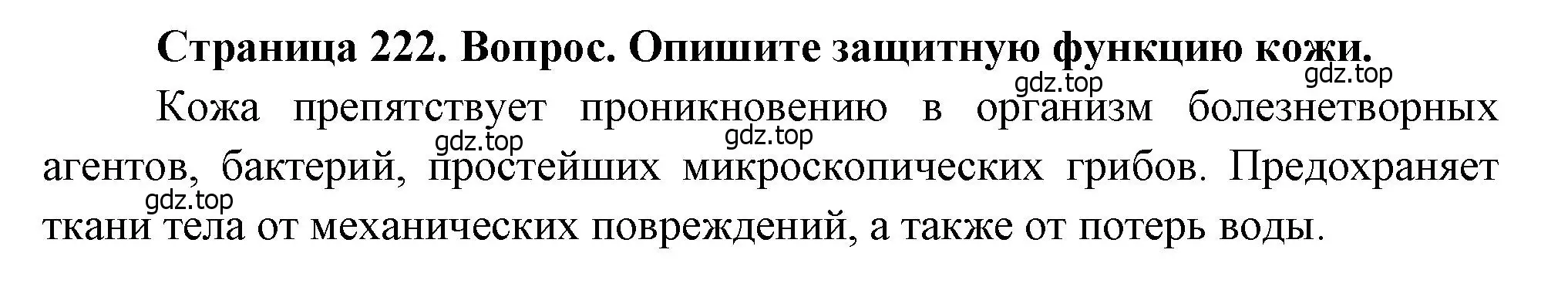 Решение номер 2 (страница 222) гдз по биологии 8 класс Драгомилов, Маш, учебник