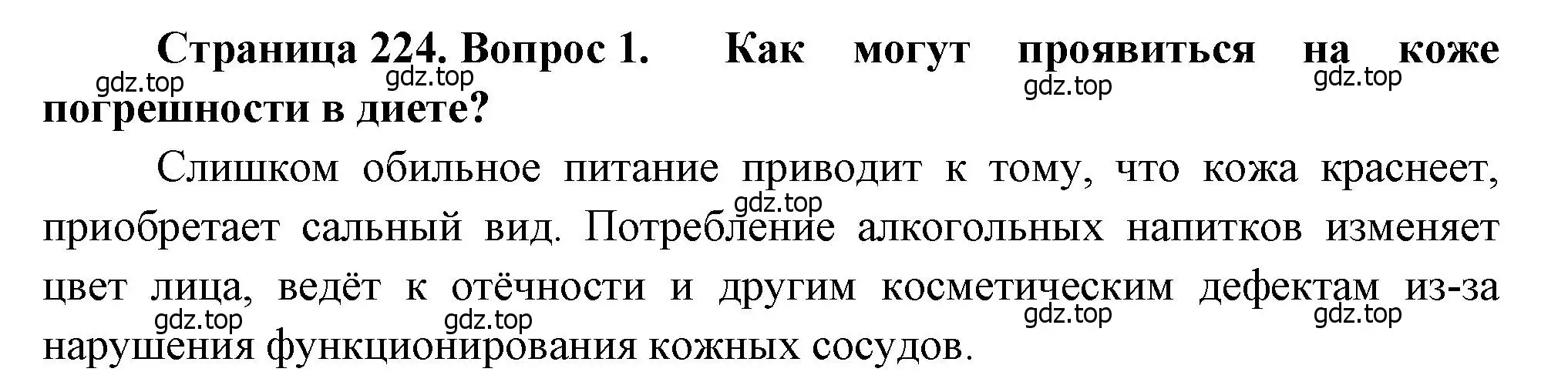 Решение номер 1 (страница 224) гдз по биологии 8 класс Драгомилов, Маш, учебник