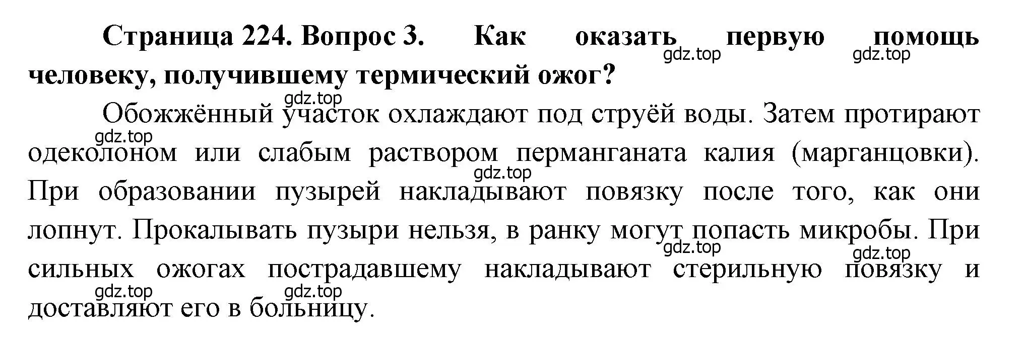 Решение номер 3 (страница 224) гдз по биологии 8 класс Драгомилов, Маш, учебник