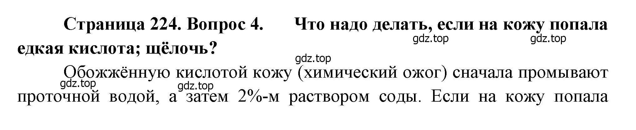 Решение номер 4 (страница 224) гдз по биологии 8 класс Драгомилов, Маш, учебник