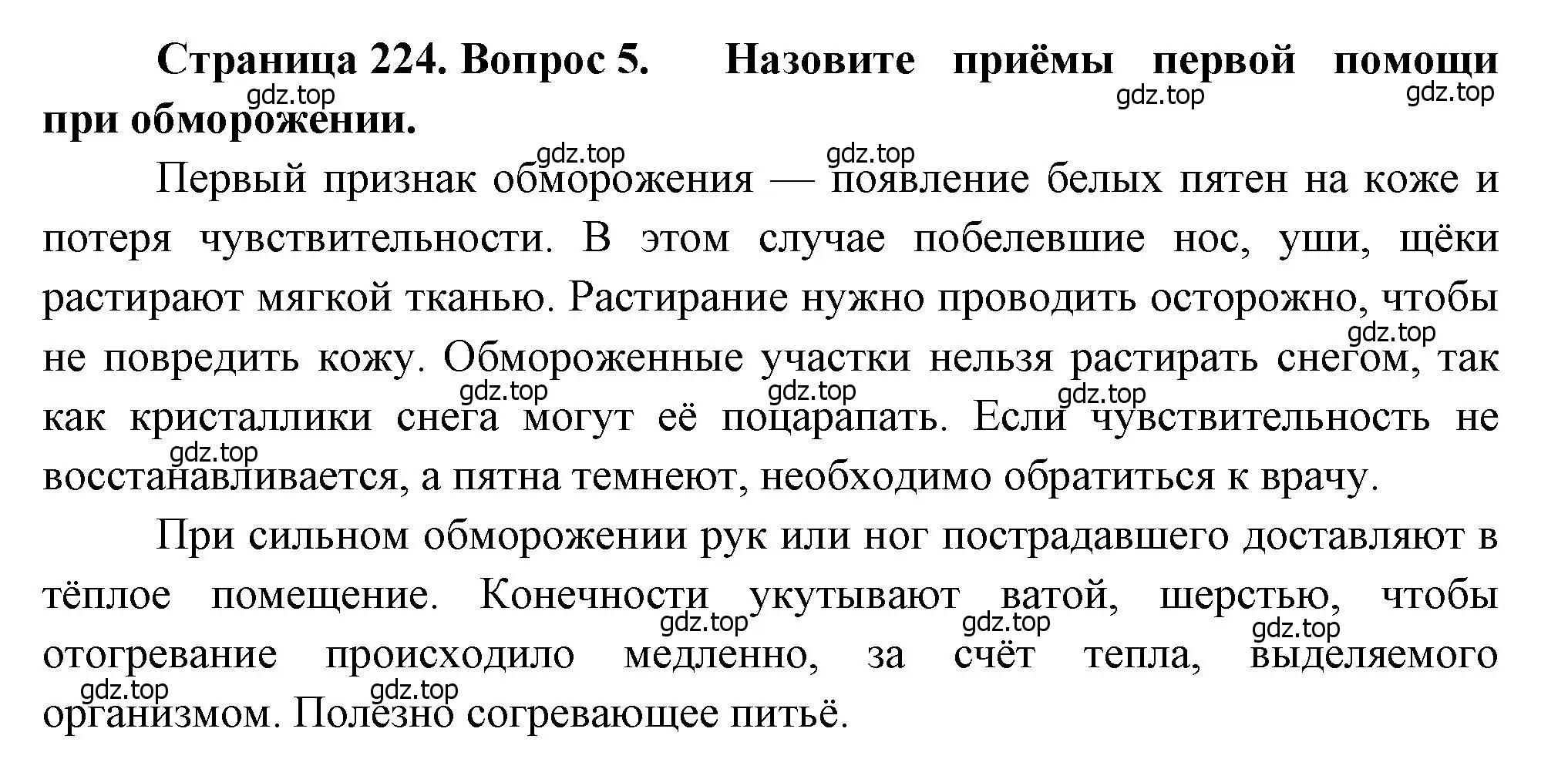 Решение номер 5 (страница 224) гдз по биологии 8 класс Драгомилов, Маш, учебник