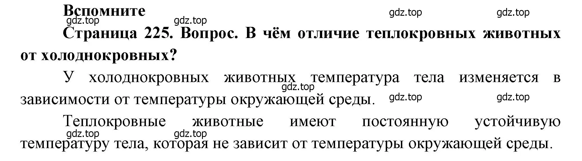 Решение номер 1 (страница 225) гдз по биологии 8 класс Драгомилов, Маш, учебник