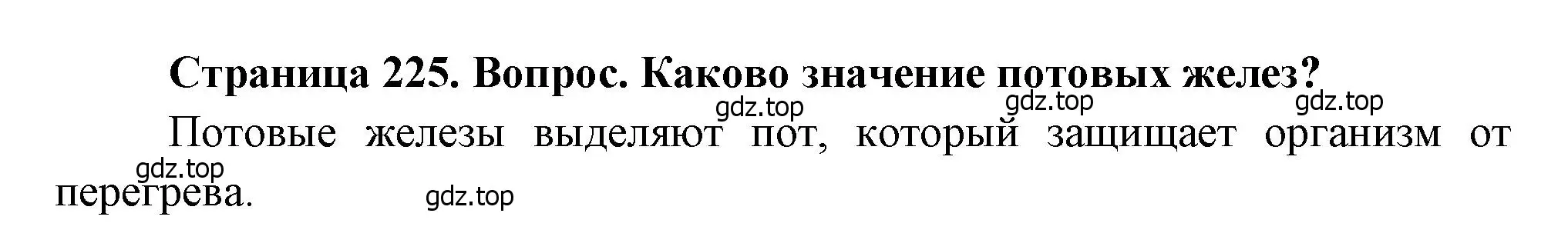 Решение номер 2 (страница 225) гдз по биологии 8 класс Драгомилов, Маш, учебник