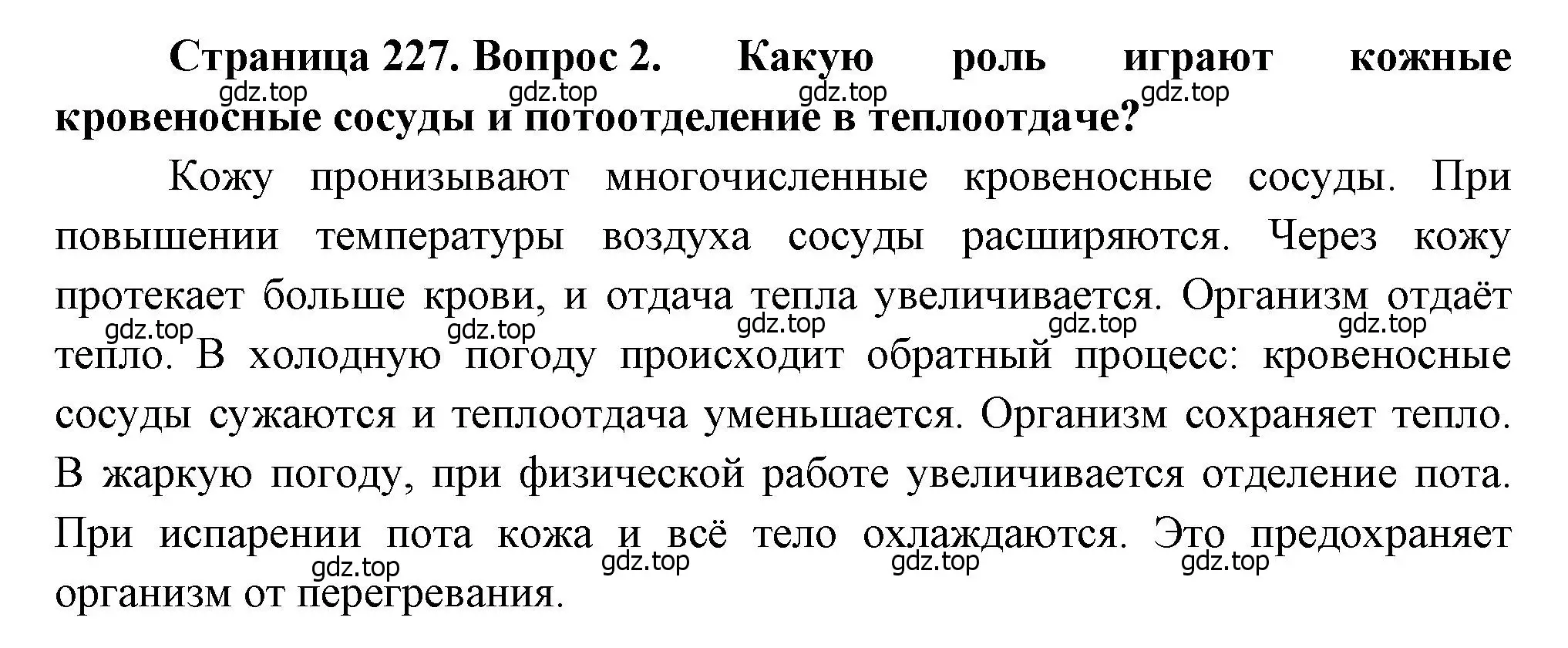 Решение номер 2 (страница 227) гдз по биологии 8 класс Драгомилов, Маш, учебник