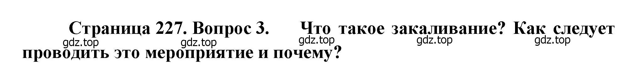 Решение номер 3 (страница 227) гдз по биологии 8 класс Драгомилов, Маш, учебник