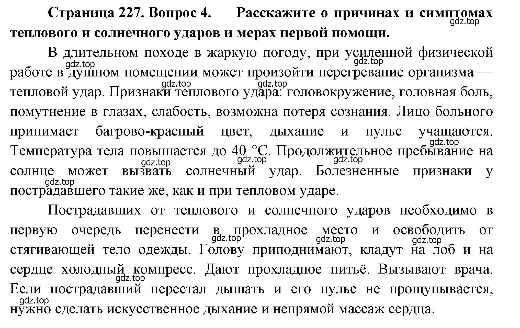 Решение номер 4 (страница 227) гдз по биологии 8 класс Драгомилов, Маш, учебник