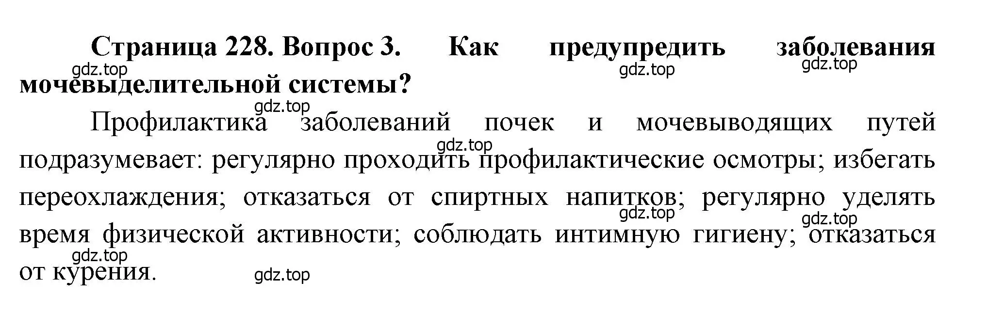 Решение номер 3 (страница 228) гдз по биологии 8 класс Драгомилов, Маш, учебник