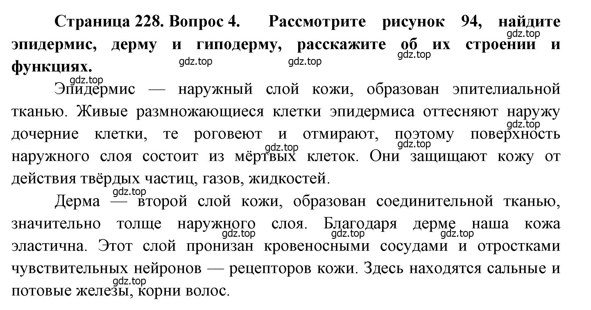 Решение номер 4 (страница 228) гдз по биологии 8 класс Драгомилов, Маш, учебник