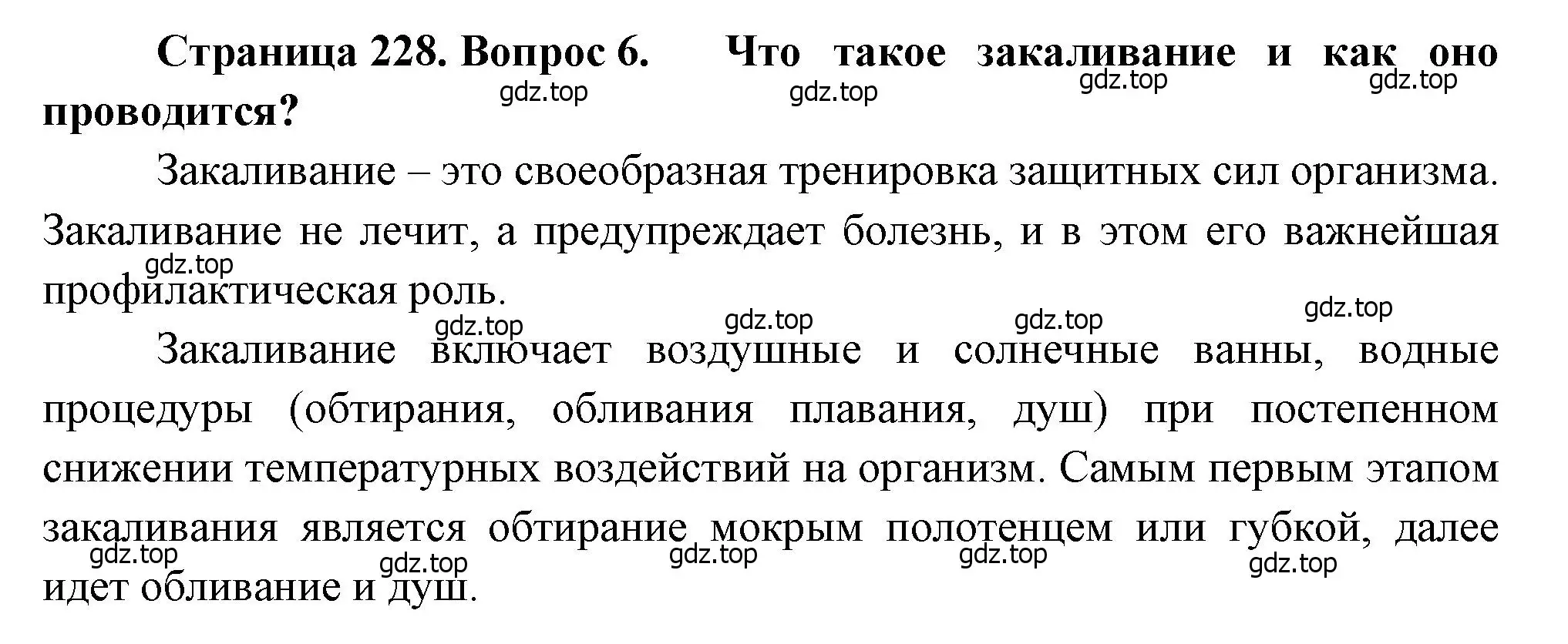 Решение номер 6 (страница 228) гдз по биологии 8 класс Драгомилов, Маш, учебник