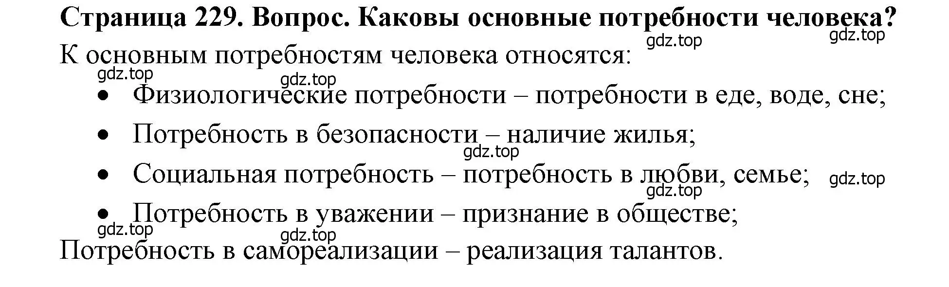 Решение номер 1 (страница 229) гдз по биологии 8 класс Драгомилов, Маш, учебник