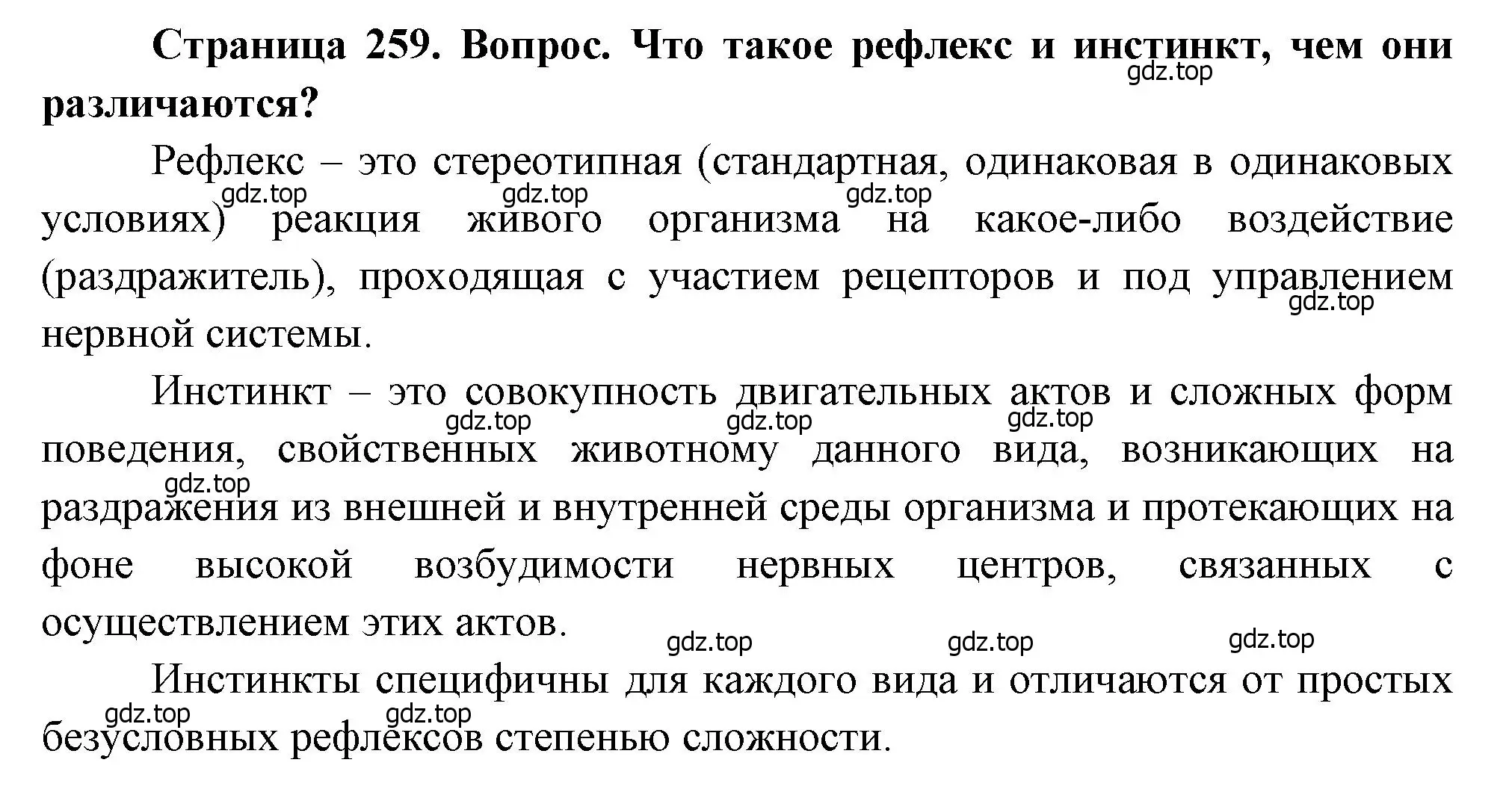 Решение номер 2 (страница 229) гдз по биологии 8 класс Драгомилов, Маш, учебник